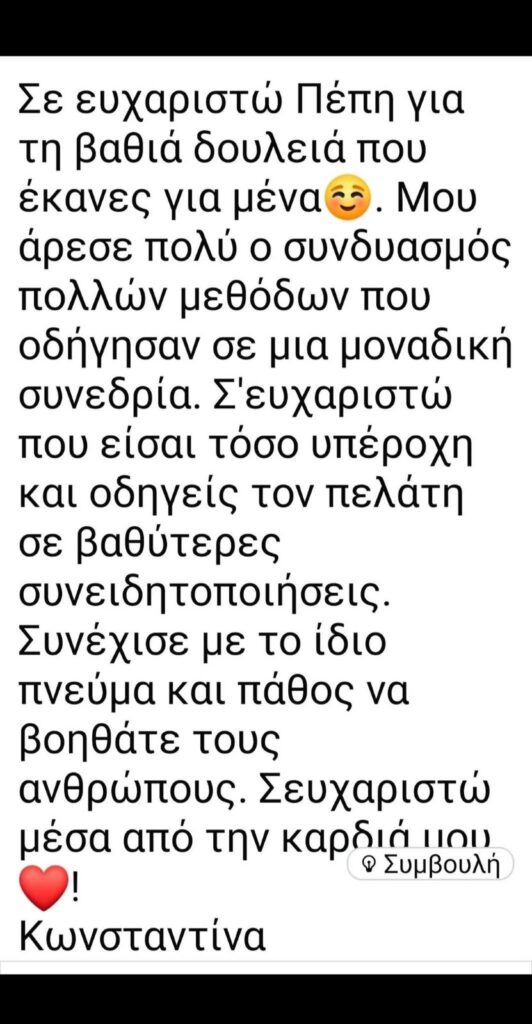 Φωτογραφική μαρτυρία από Κωνσταντίνα