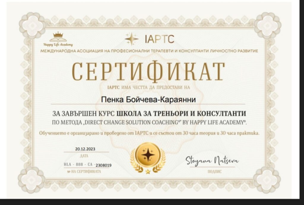 Penka_boycheva_certificate_bg_7