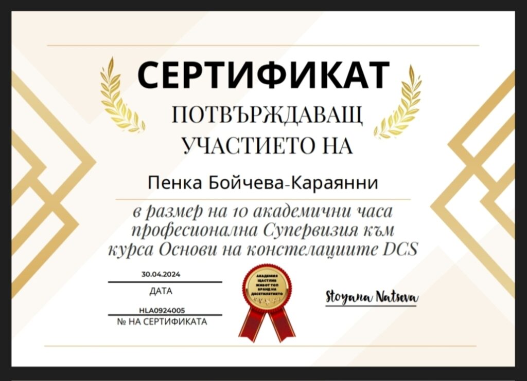 Penka_boycheva_certificate_bg_5