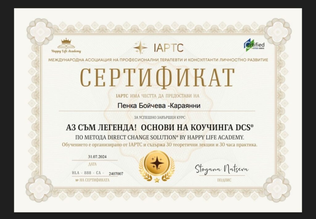 Penka_boycheva_certificate_bg_3