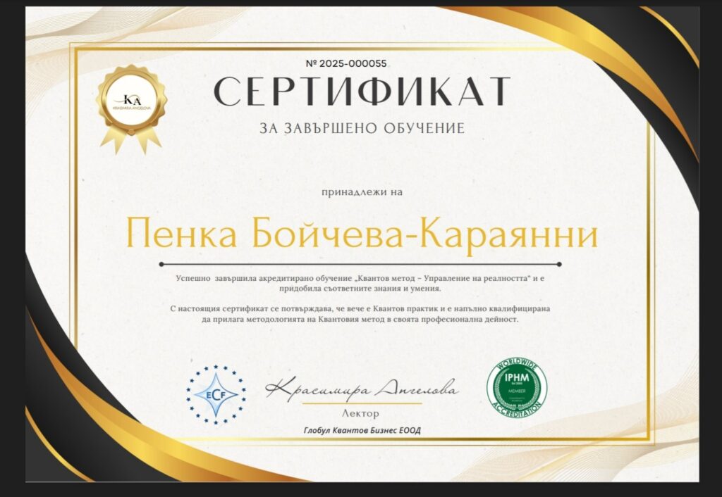 Penka_boycheva_certificate_bg_1