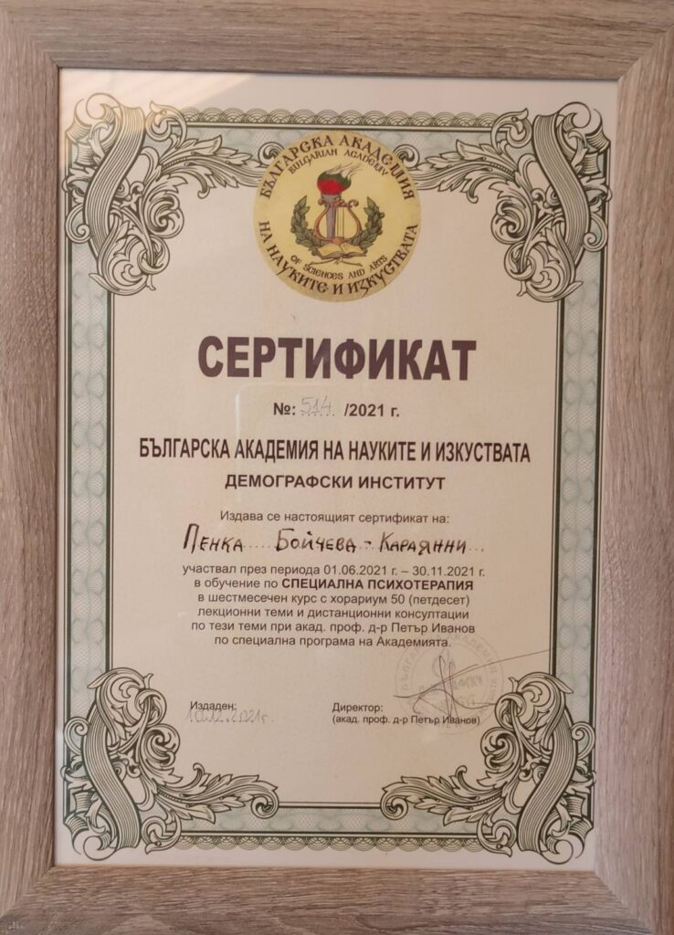 Penka_boycheva_certificate_bg_2