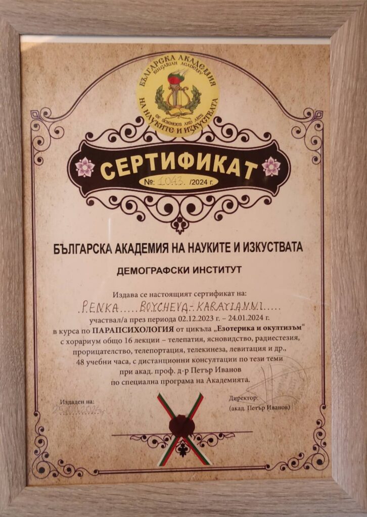 Penka_boycheva_certificate_bg_8